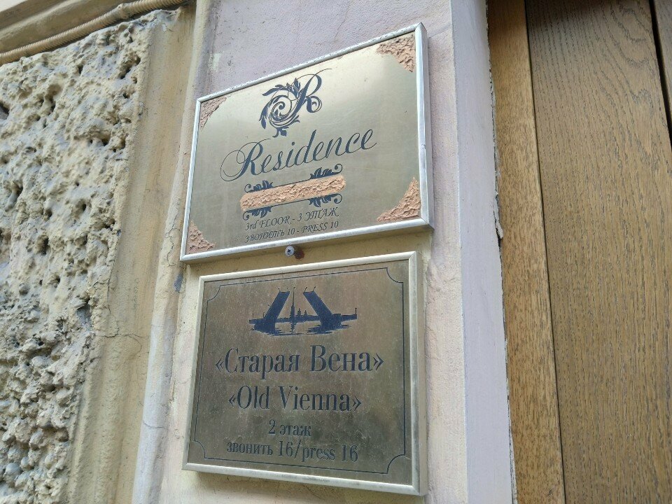 Гостиница Старая Вена Санкт-Петербург-137