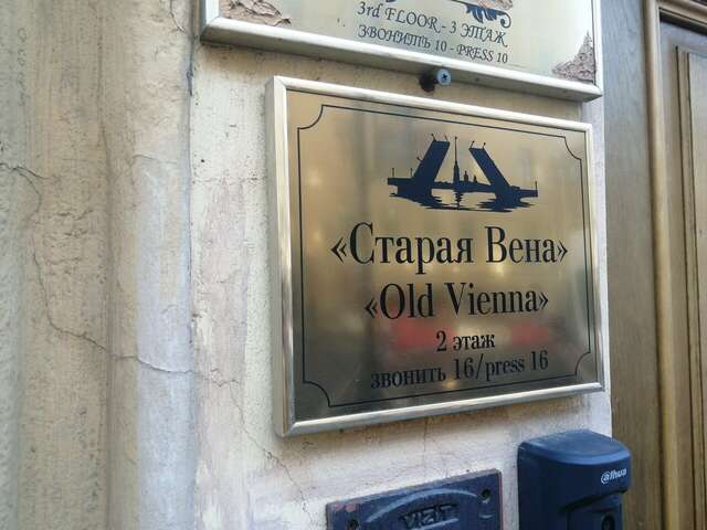Гостиница Старая Вена Санкт-Петербург-137